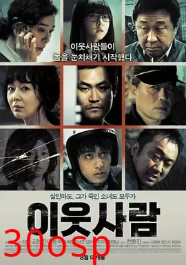 邻里人【影视解说】