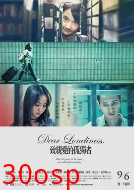 致亲爱的孤独者【影视解说】