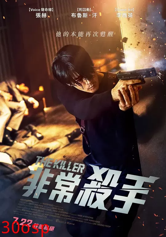 非常杀手【影视界说】