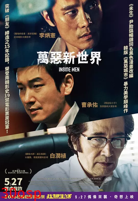 万恶新世界【影视解说】