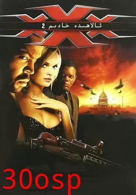 极限特工2【影视解说】