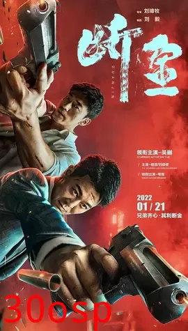 断金【影视解说】