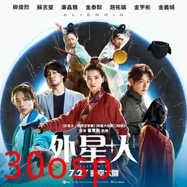 外星+人【影视解说】