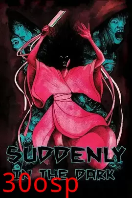 午夜凶杀【影视解说】