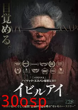 邪眼【影视解说】