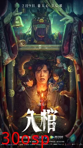 入棺【影视解说】