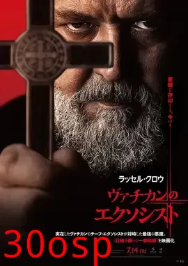 教皇的驱魔人【影视解说】