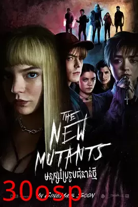 新变种人【影视解说】