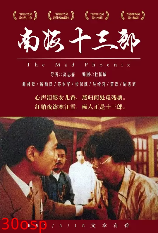 南海十三郎【影视解说】