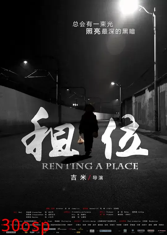 租位【影视解说】