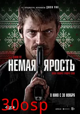 静夜厮杀【影视解说】