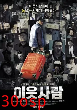 住在隔壁的人【影视解说】