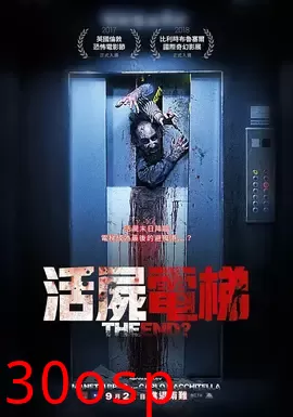 活尸电梯【影视解说】