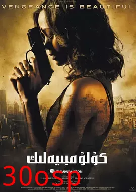 哥伦比亚人【影视解说】