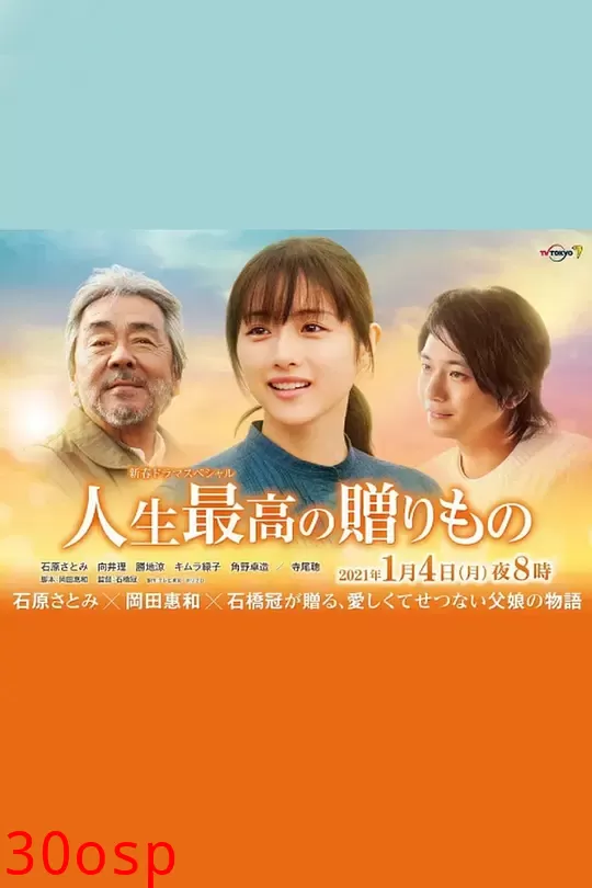 人生最棒的礼物【影视解说】