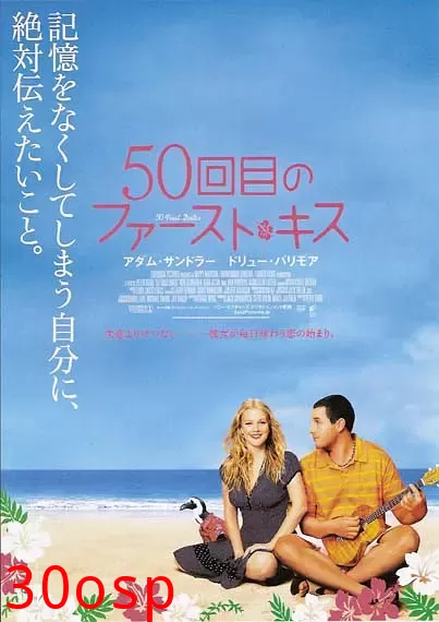 初恋50次【影视解说】