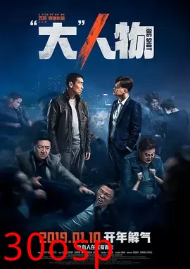 大人物【影视解说】