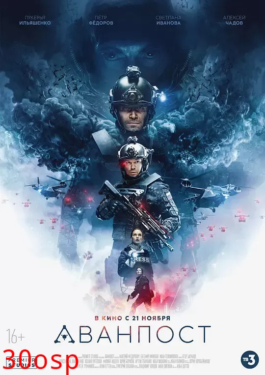 前哨基地【影视解说】