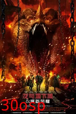 龙与地下城：侠盗荣耀【影视解说】