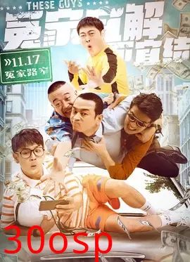 冤家宜解不宜结【影视解说】