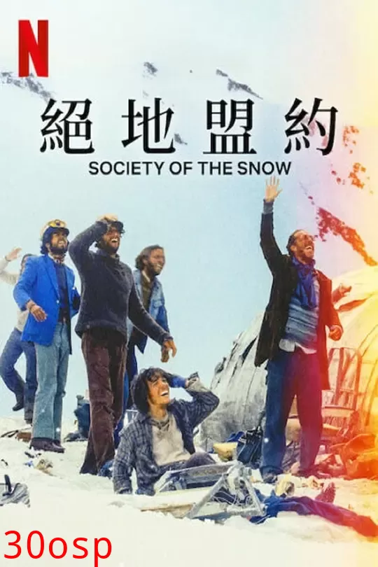 绝境盟约【影视解说】