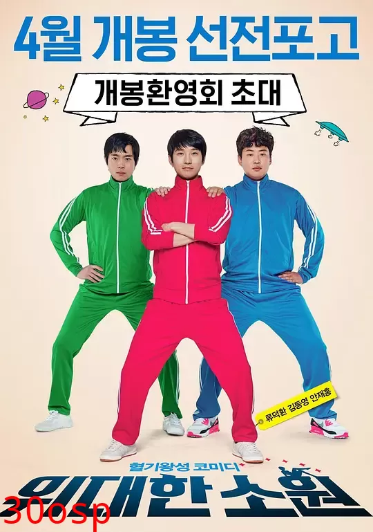 伟大的愿望【影视解说】