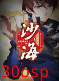 盗墓笔记之沙海第一季