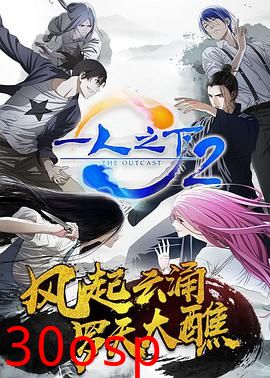 一人之下第二季