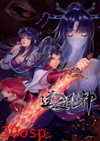 天邪神 动态漫画第二季