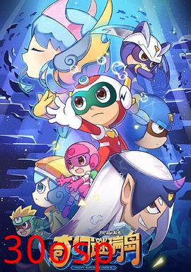 开心超人联盟之奇幻谜瑞岛