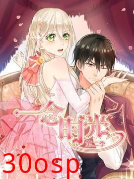 一念时光第二季