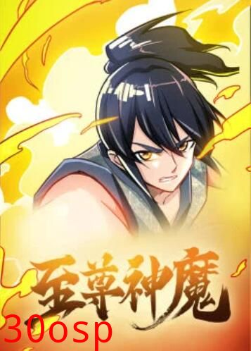 至尊神魔·动态漫