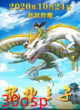 龙神之子
