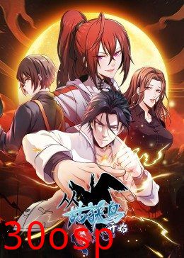 动态漫画·从姑获鸟开始：龙城争霸