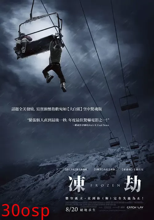 冷冻【影视解说】