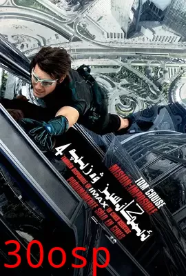 碟中谍：幽灵协议【影视解说】