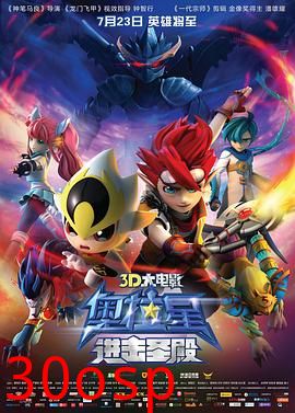 奥拉星：进击圣殿