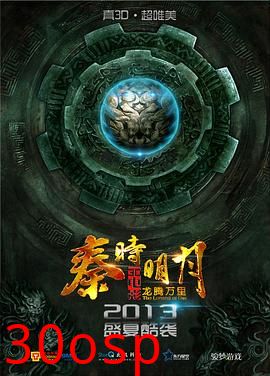 秦时明月之龙腾万里