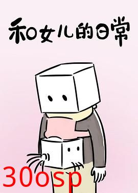 和女儿的日常第一季