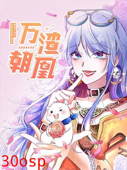 万渣朝凰第一季