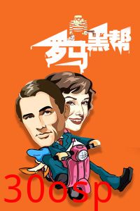 罗马黑帮