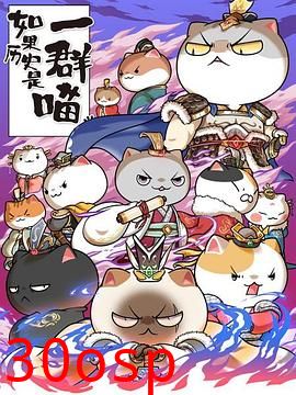 如果历史是一群喵第六季