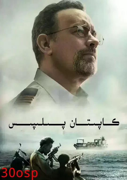 菲利普船长【影视解说】