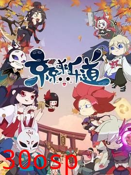 京京来乐道第二季