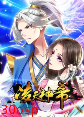 凌天神帝 动态漫画