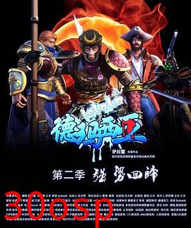 啦啦啦德玛西亚第二季