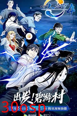 一人之下第四季