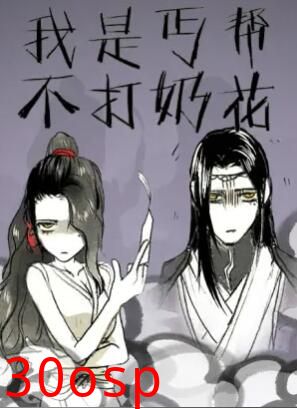 我是丐帮不打奶花第二季