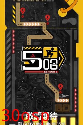 哈哈哈哈哈第三季