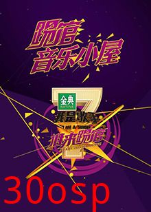 我是歌手音乐小屋1号